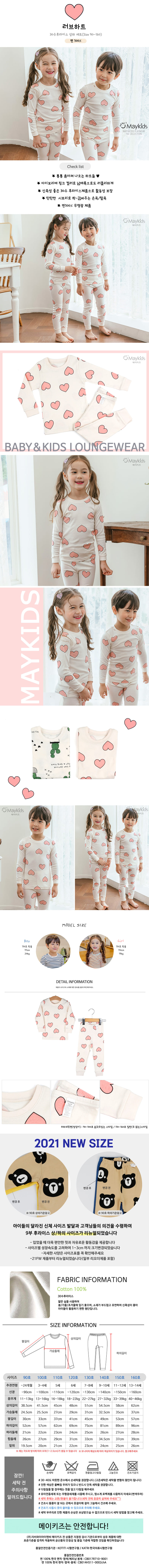 MAYKIDS - Korean Children Fashion - #Kfashion4kids - Love Heart Easywear