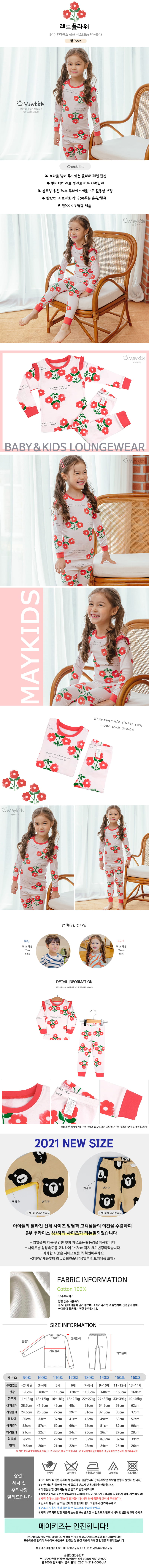 MAYKIDS - Korean Children Fashion - #Kfashion4kids - Red Flower Easywear