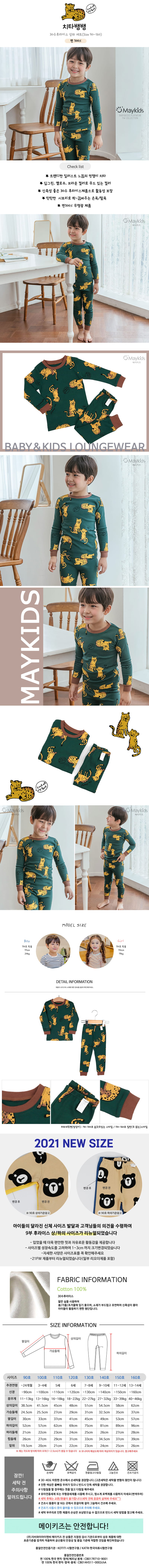 MAYKIDS - Korean Children Fashion - #Kfashion4kids - Cheetah Bangbang Easywear