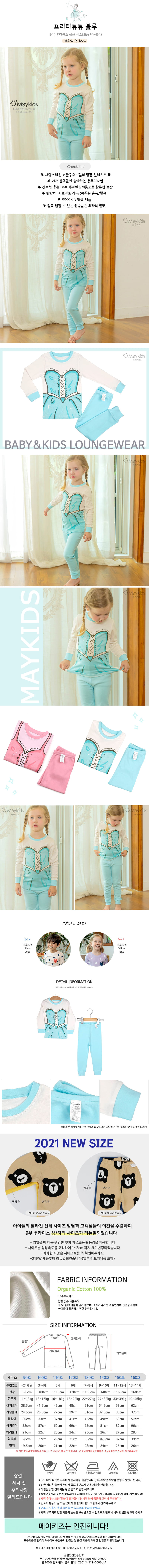 MAYKIDS - Korean Children Fashion - #Kfashion4kids - Pretty Tutu Blue Easywear - 2