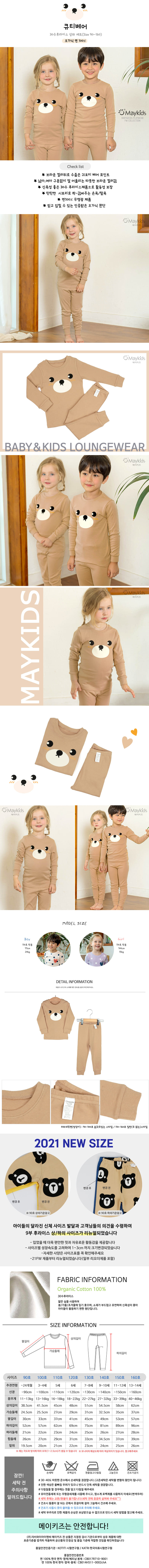 MAYKIDS - Korean Children Fashion - #Kfashion4kids - Cutie Bear Easywear