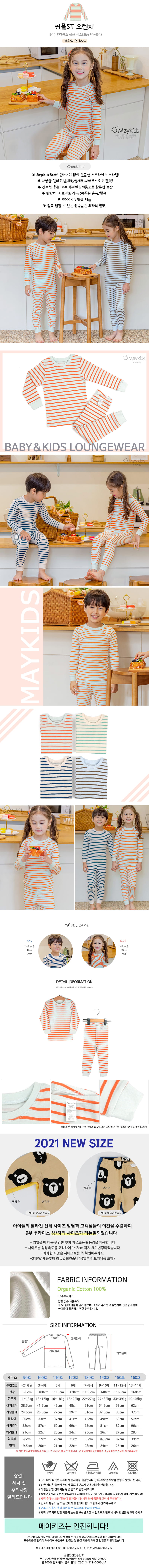 MAYKIDS - Korean Children Fashion - #Kfashion4kids - Couple Stripe Orange Easywear