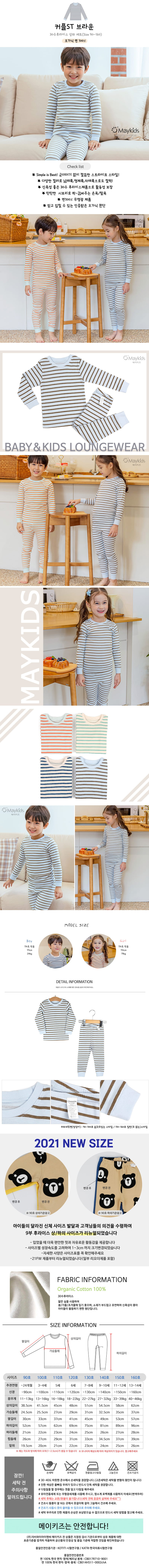 MAYKIDS - Korean Children Fashion - #Kfashion4kids - Couple Stripe Brown Easywear