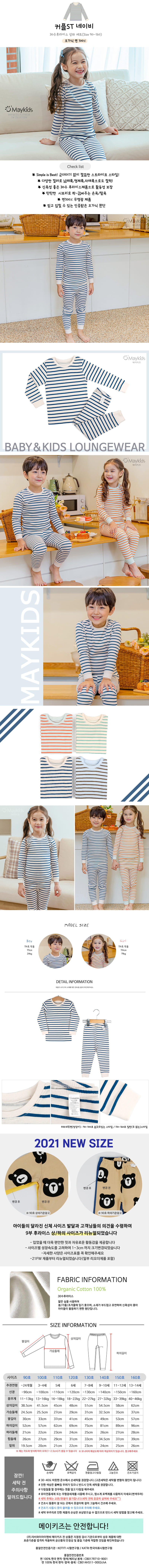 MAYKIDS - Korean Children Fashion - #Kfashion4kids - Couple Stripe Navy Easywear