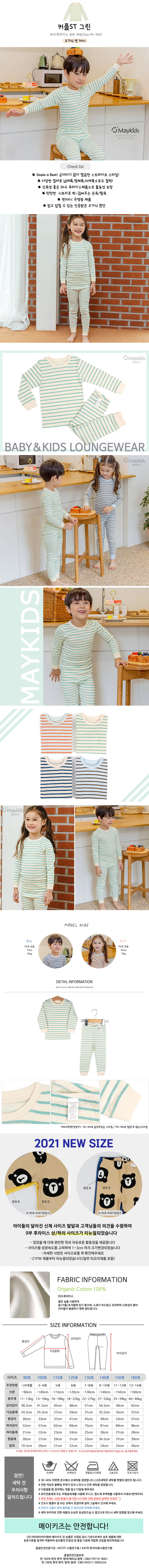 MAYKIDS - Korean Children Fashion - #Kfashion4kids - Couple Stripe Green Easywear