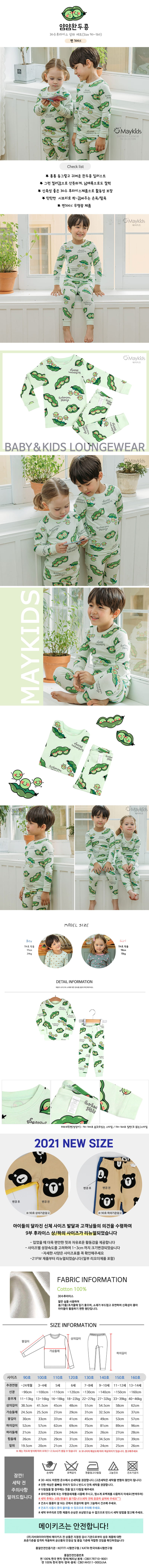 MAYKIDS - Korean Children Fashion - #Kfashion4kids - Yummy Beans Easywear