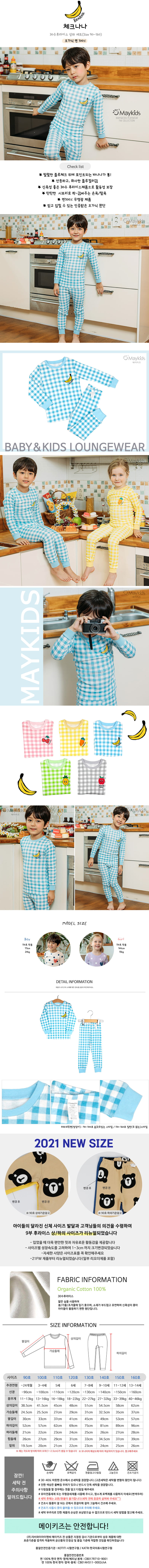 MAYKIDS - Korean Children Fashion - #Kfashion4kids - Check Banana Easywear