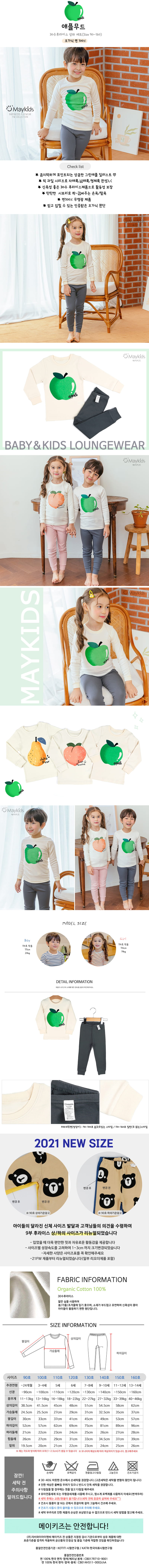 MAYKIDS - Korean Children Fashion - #Kfashion4kids - Apple Mood Easywear