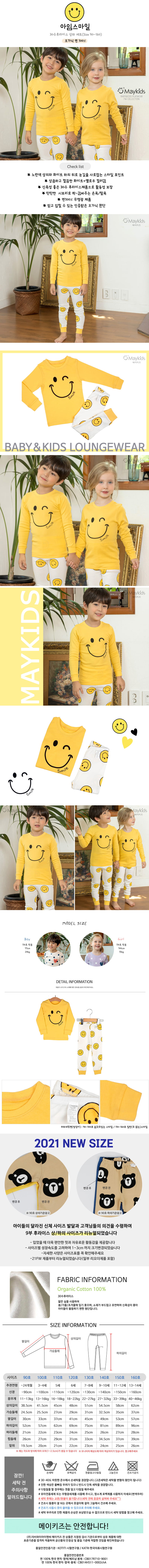 MAYKIDS - Korean Children Fashion - #Kfashion4kids - Im Smile Easywear