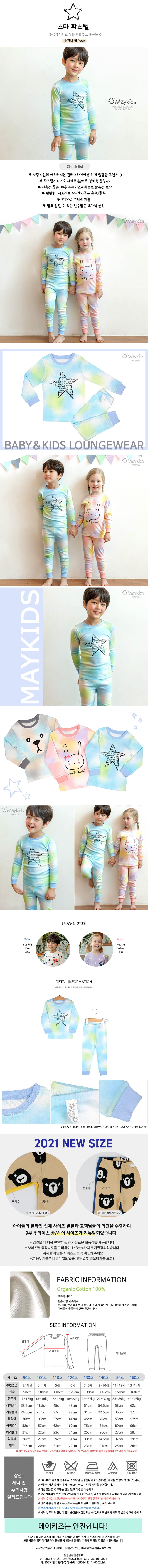 MAYKIDS - Korean Children Fashion - #Kfashion4kids - Star Pastel Easywear
