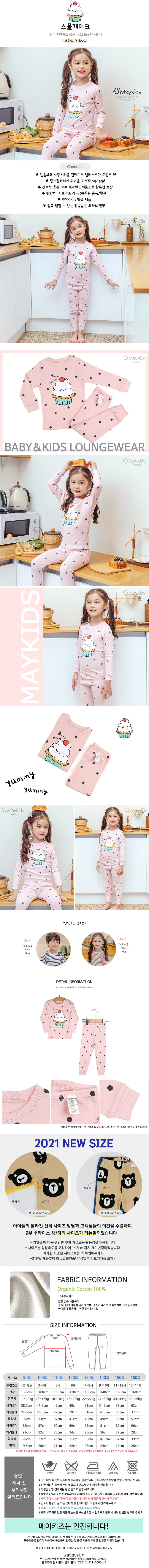 MAYKIDS - Korean Children Fashion - #Kfashion4kids - Small Cake Easywear