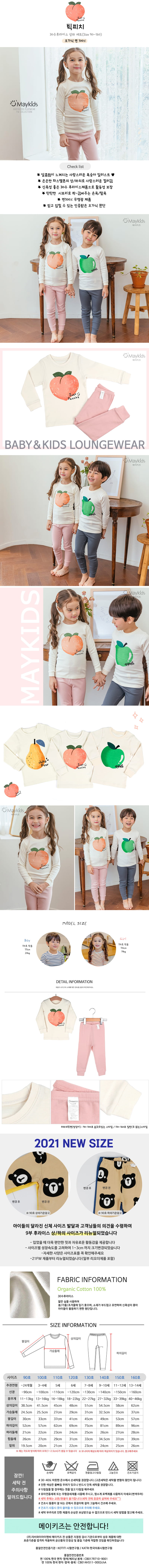 MAYKIDS - Korean Children Fashion - #Kfashion4kids - Big Peach Easywear