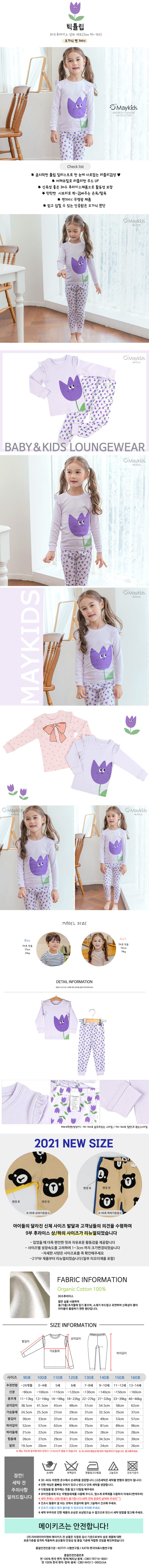 MAYKIDS - Korean Children Fashion - #Kfashion4kids - Big Tulip Easywear