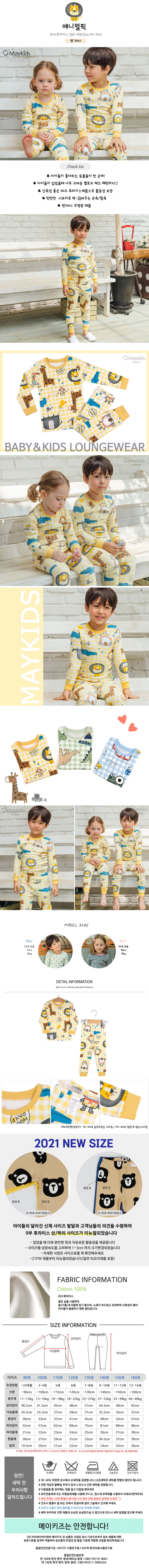 MAYKIDS - Korean Children Fashion - #Kfashion4kids - Animal Pick Easywear