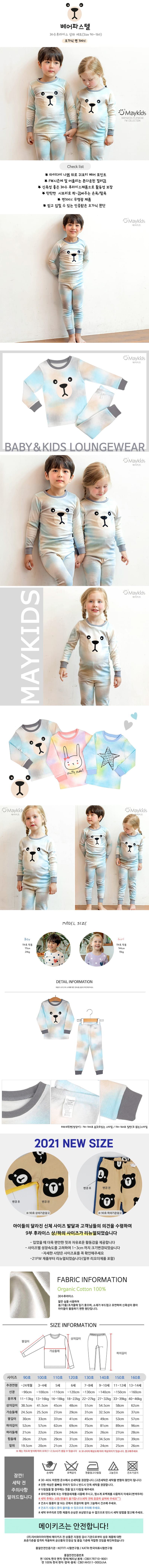MAYKIDS - Korean Children Fashion - #Kfashion4kids - Bear Pastel Easywear