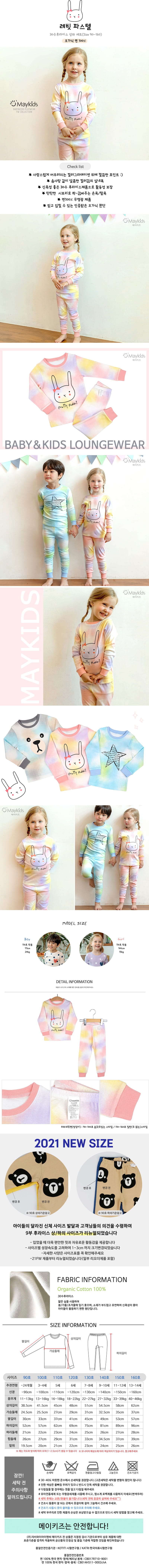 MAYKIDS - Korean Children Fashion - #Kfashion4kids - Rabbit Pastel Easywear
