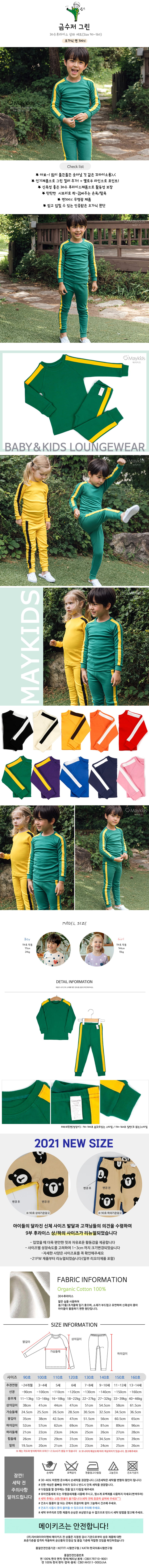 MAYKIDS - Korean Children Fashion - #Kfashion4kids - Gold Spoon Green Easywear