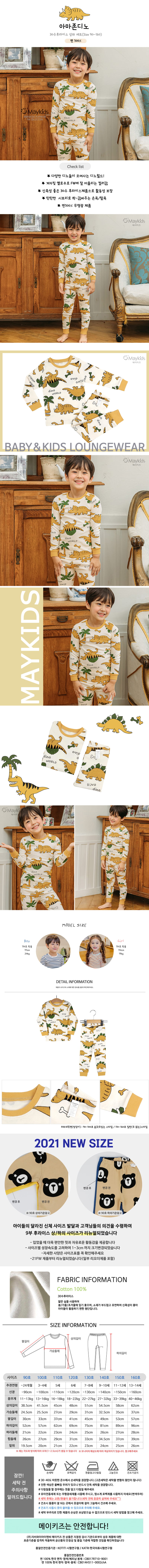 MAYKIDS - Korean Children Fashion - #Kfashion4kids - Amazon Dino Easywear
