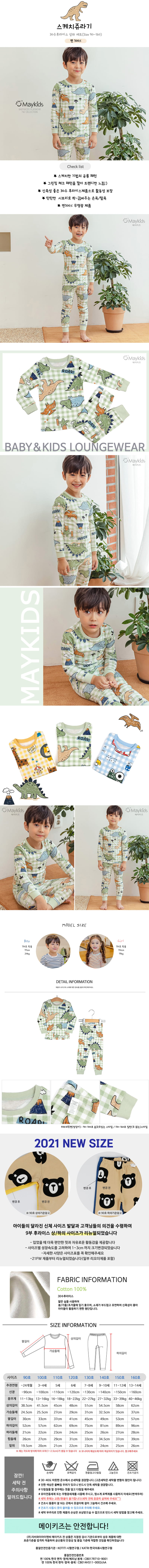 MAYKIDS - Korean Children Fashion - #Kfashion4kids - Sketch Jurassic Easywear