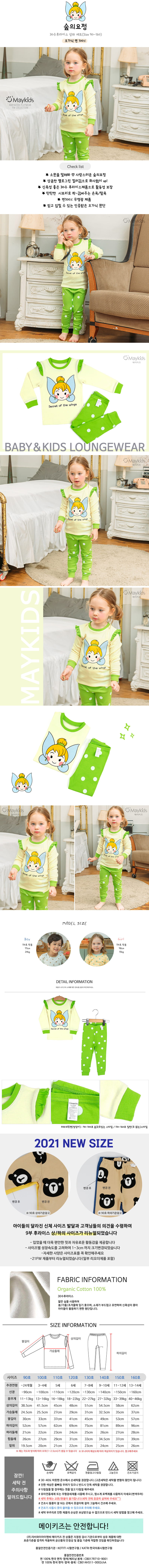 MAYKIDS - Korean Children Fashion - #Kfashion4kids - Forest Fairy Easywear - 2
