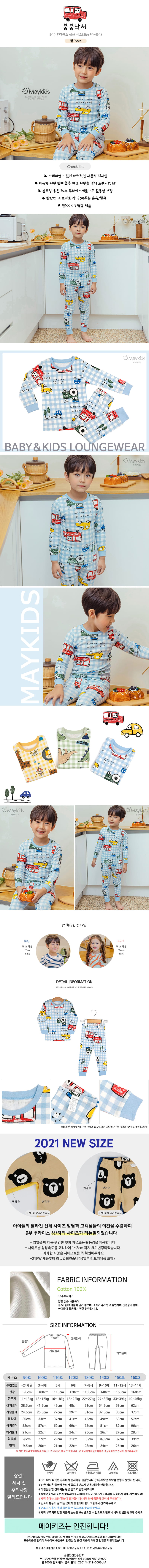 MAYKIDS - Korean Children Fashion - #Kfashion4kids - Car Drawing Easywear