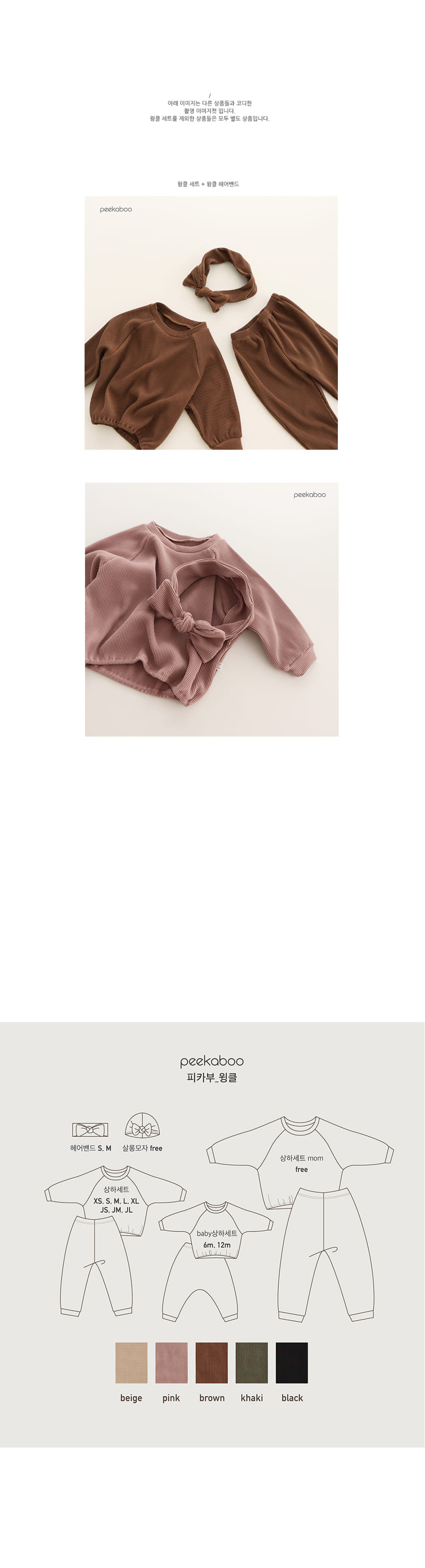 PEEKABOO - Korean Children Fashion - #Kfashion4kids - Winkle Top Bottom Set - 3