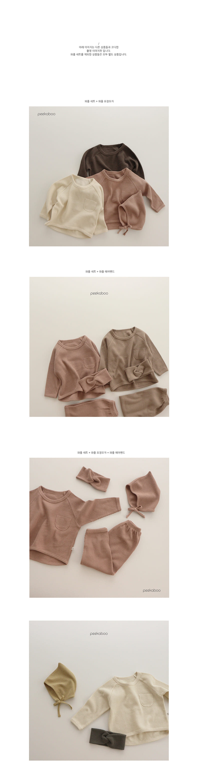 PEEKABOO - Korean Children Fashion - #Kfashion4kids - Waffle Top Bottom Set - 3