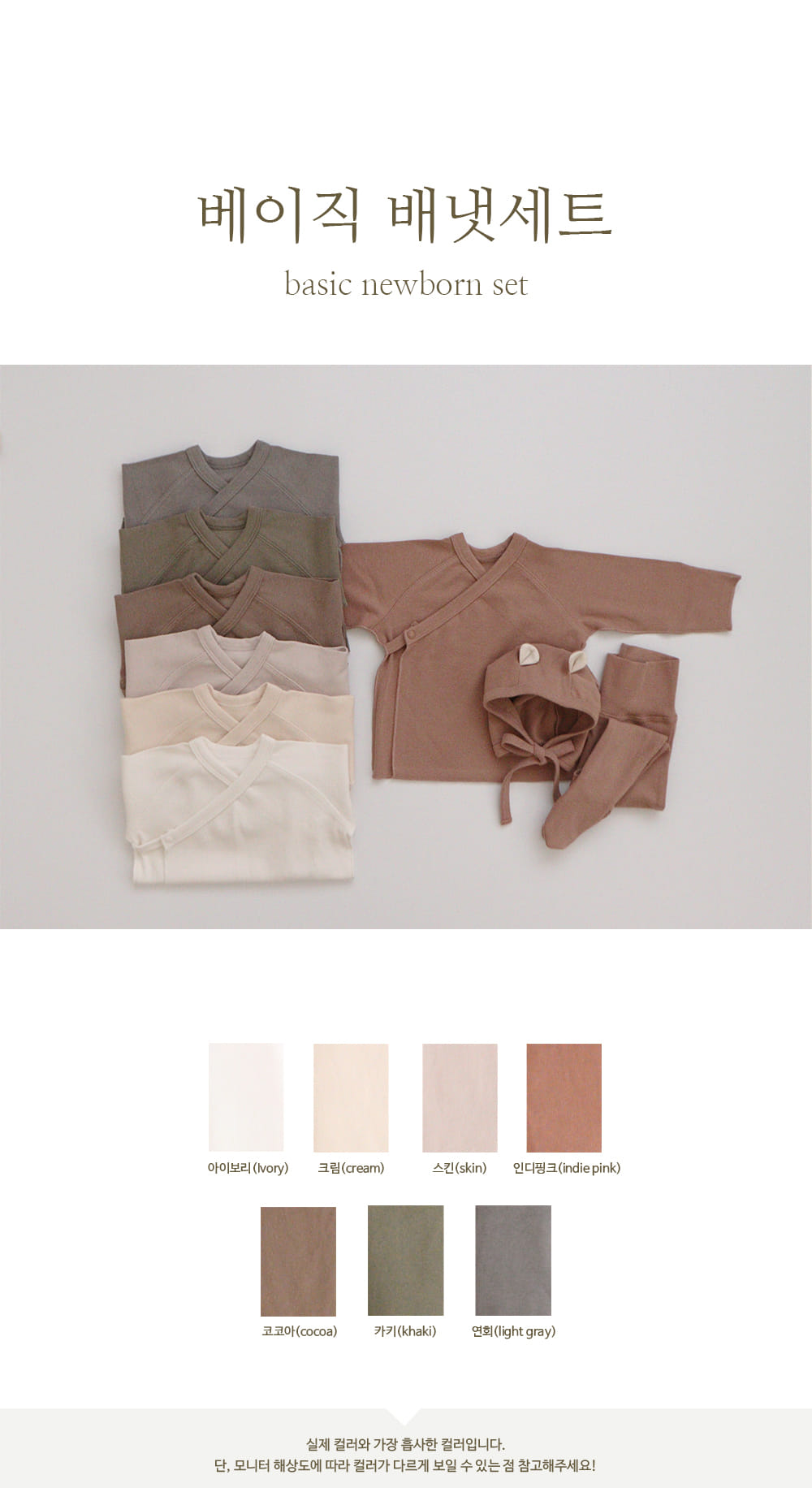 PEEKABOO - Korean Children Fashion - #Kfashion4kids - Basic Newborn Set with Bonnet