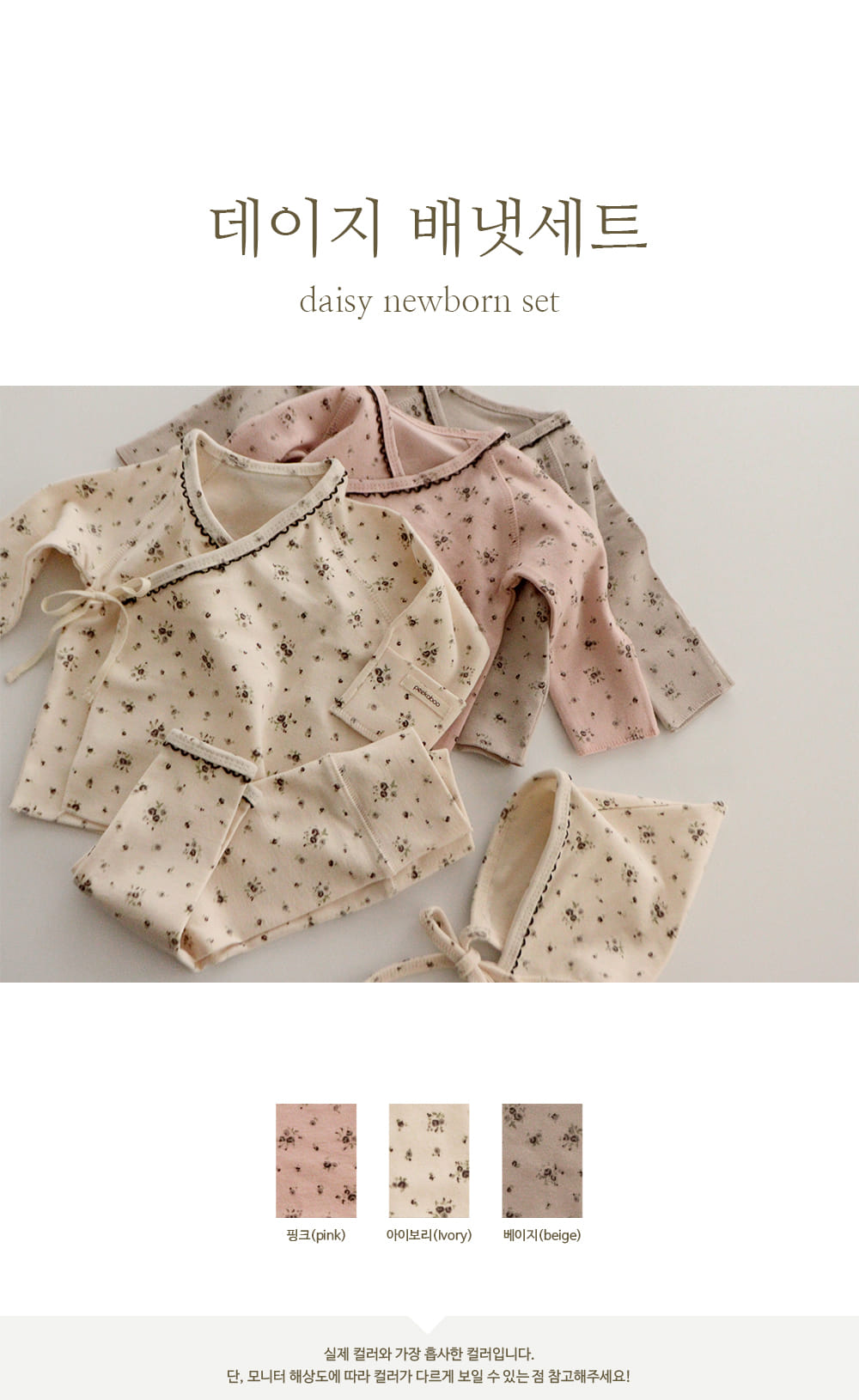 PEEKABOO - Korean Children Fashion - #Kfashion4kids - Daisy Newborn Set with Bonnet