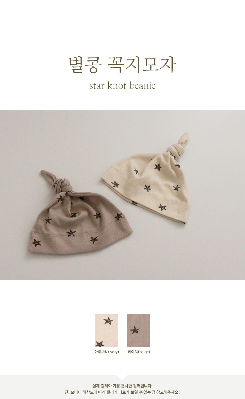 PEEKABOO - Korean Children Fashion - #Kfashion4kids - Star Bean Knot Beanie