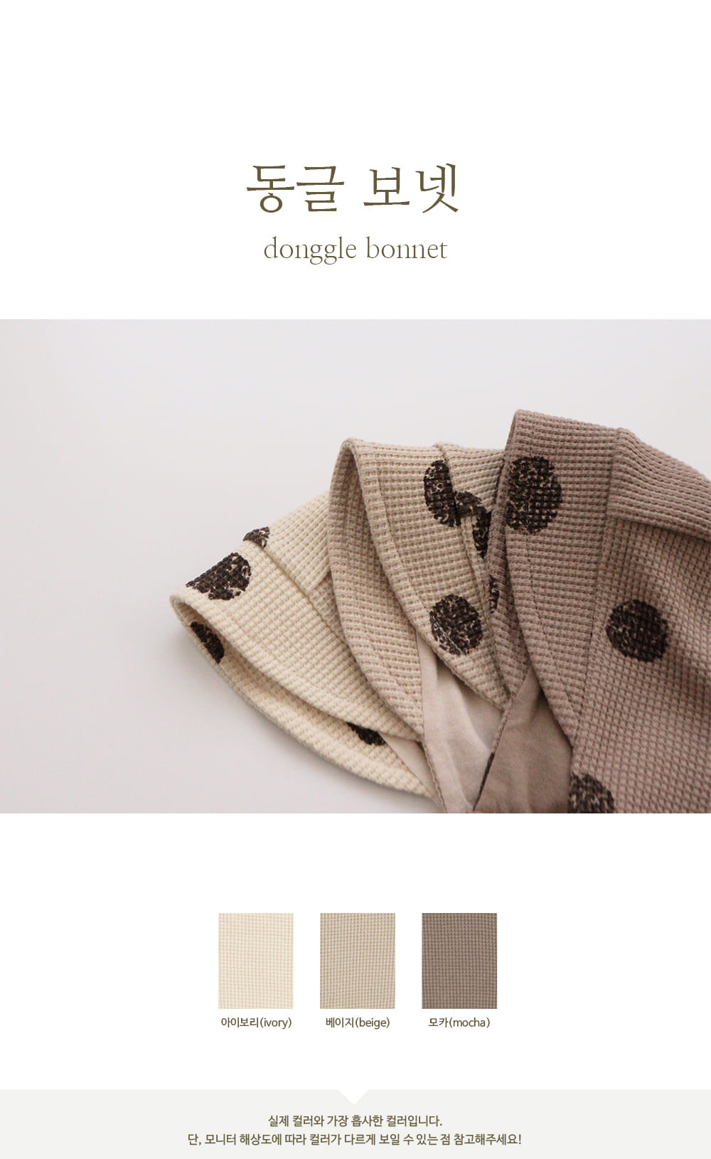 PEEKABOO - Korean Children Fashion - #Kfashion4kids - Donggle Bonnet