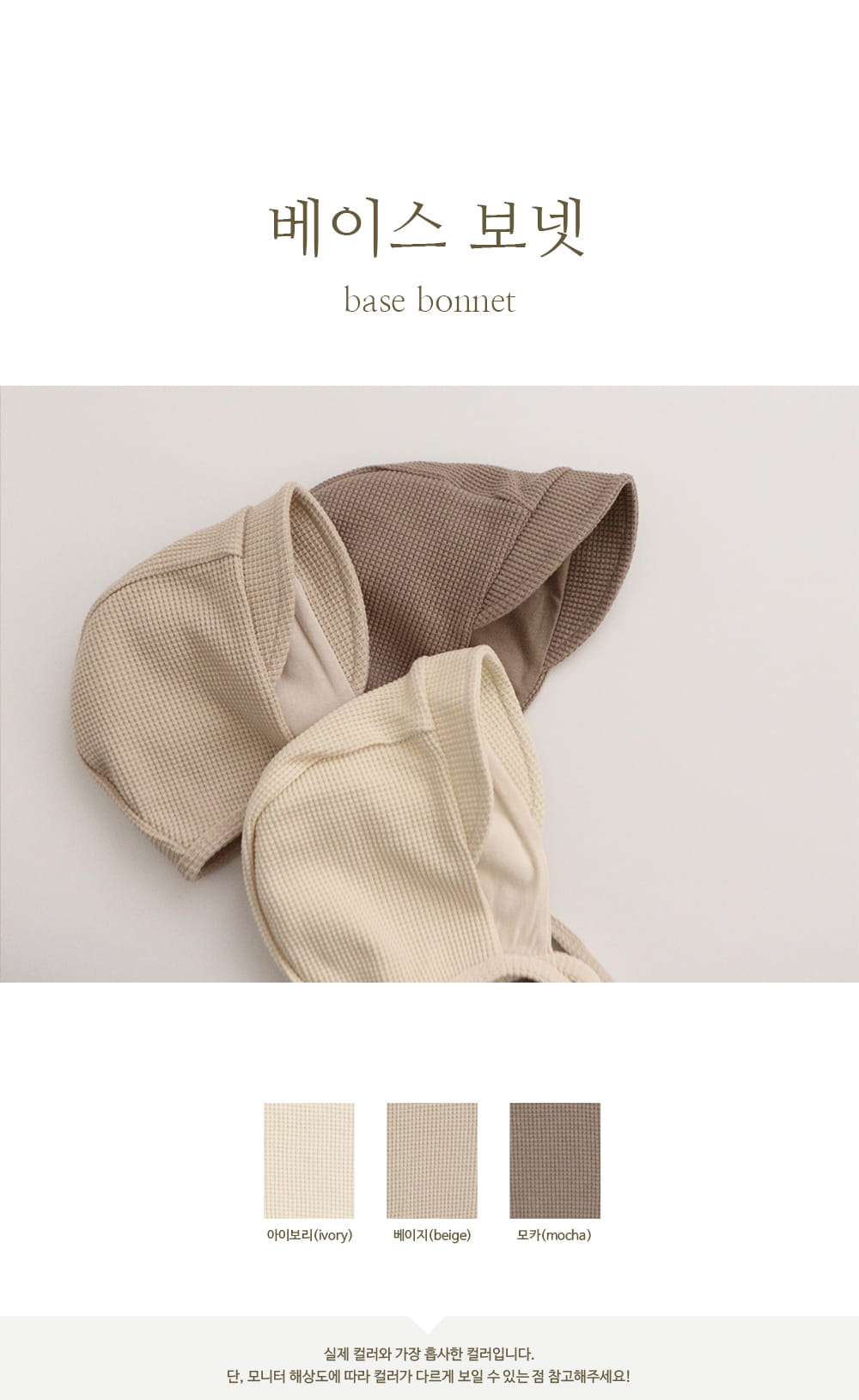 PEEKABOO - Korean Children Fashion - #Kfashion4kids - Base Bonnet