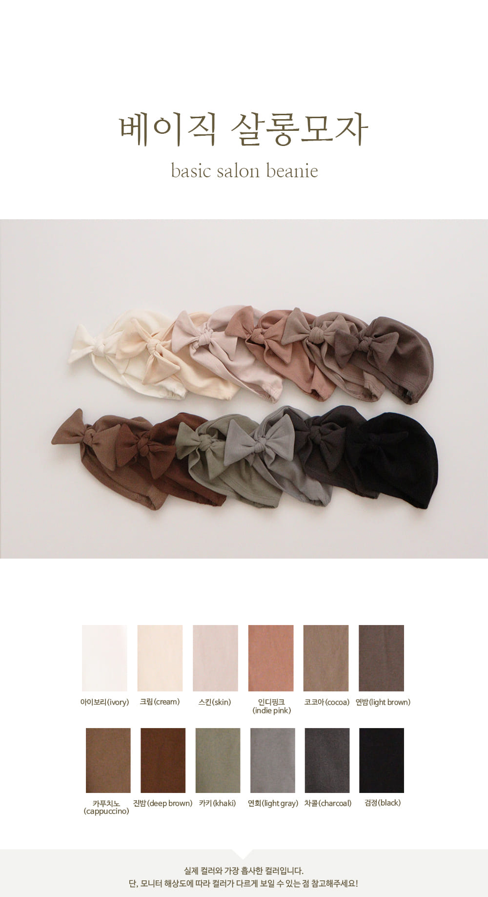 PEEKABOO - Korean Children Fashion - #Kfashion4kids - Basic Salon Beanie