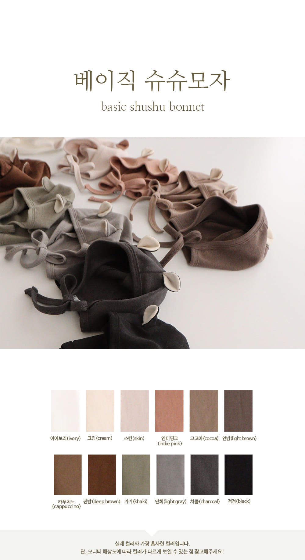 PEEKABOO - Korean Children Fashion - #Kfashion4kids - Basic Shushu Bonnet