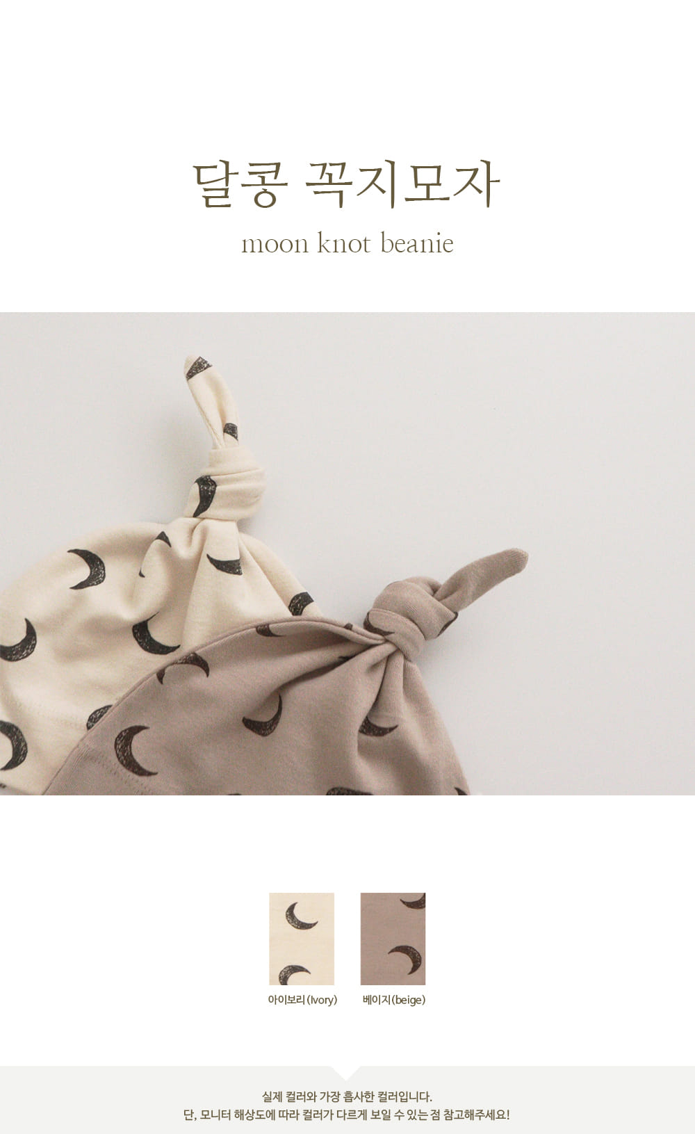 PEEKABOO - Korean Children Fashion - #Kfashion4kids - Moon Bean Knot Beanie