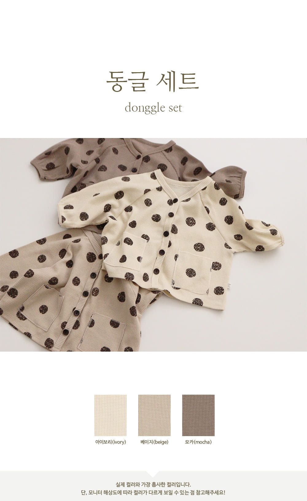 PEEKABOO - Korean Children Fashion - #Kfashion4kids - Donggle Top Bottom Set