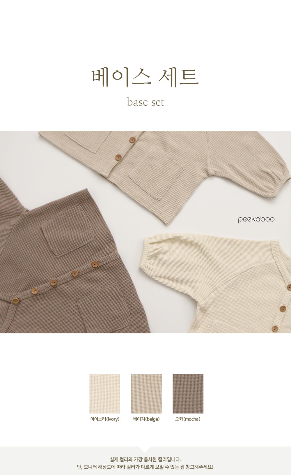 PEEKABOO - Korean Children Fashion - #Kfashion4kids - Base Top Bottom Set