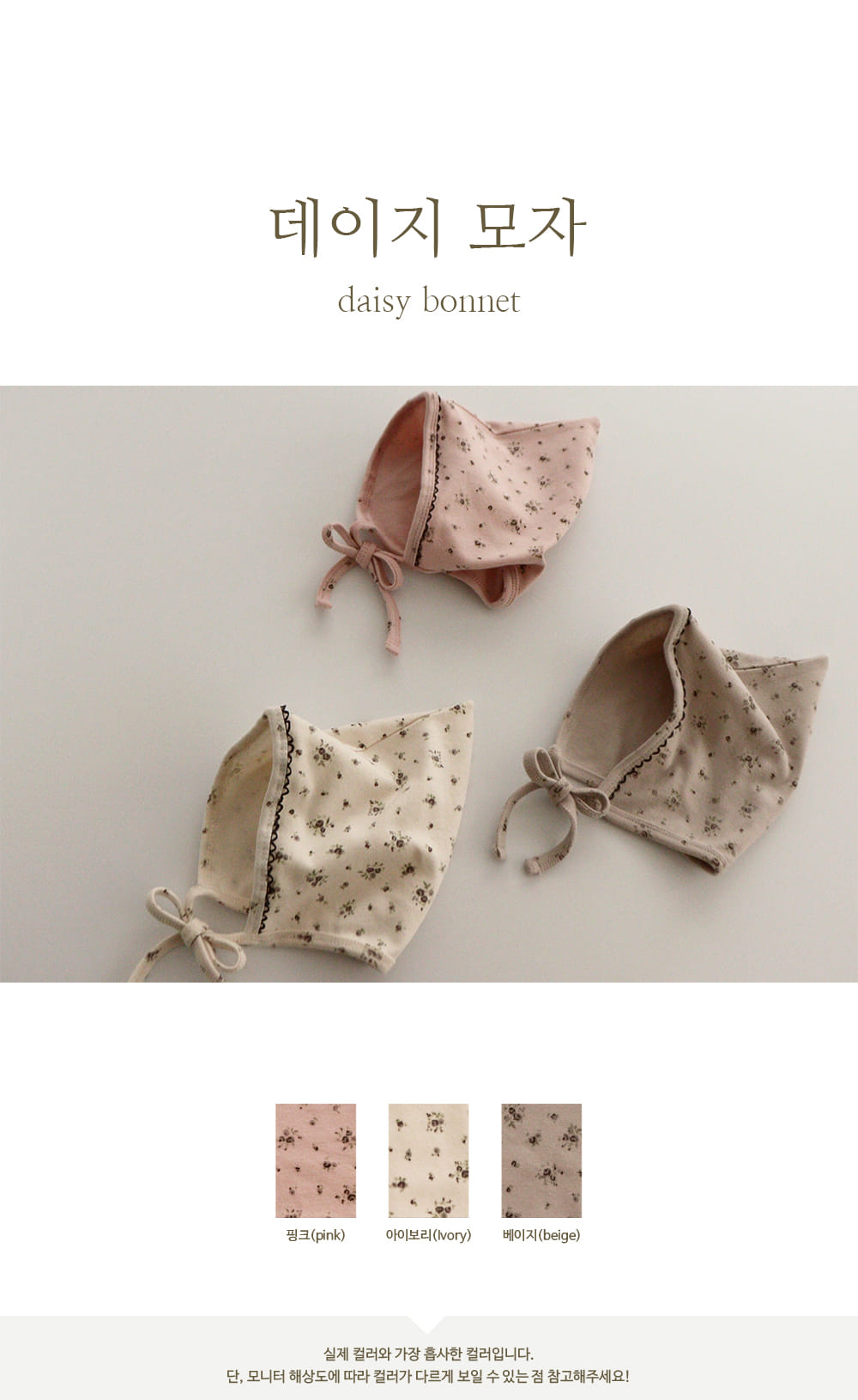 PEEKABOO - Korean Children Fashion - #Kfashion4kids - Daisy Fairy Bonnet