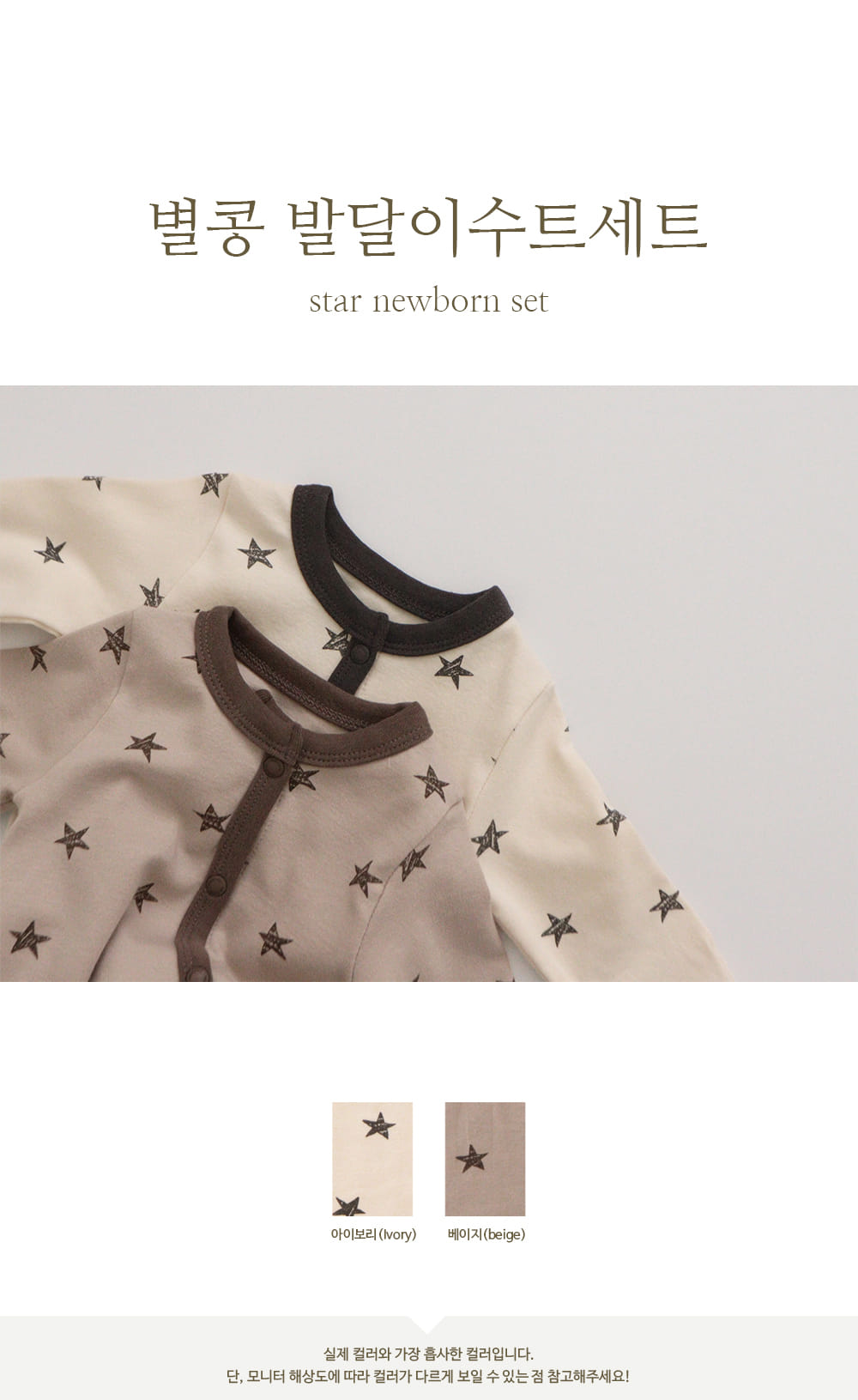 PEEKABOO - Korean Children Fashion - #Kfashion4kids - Star Bean Foot Romper with Beanie - 2