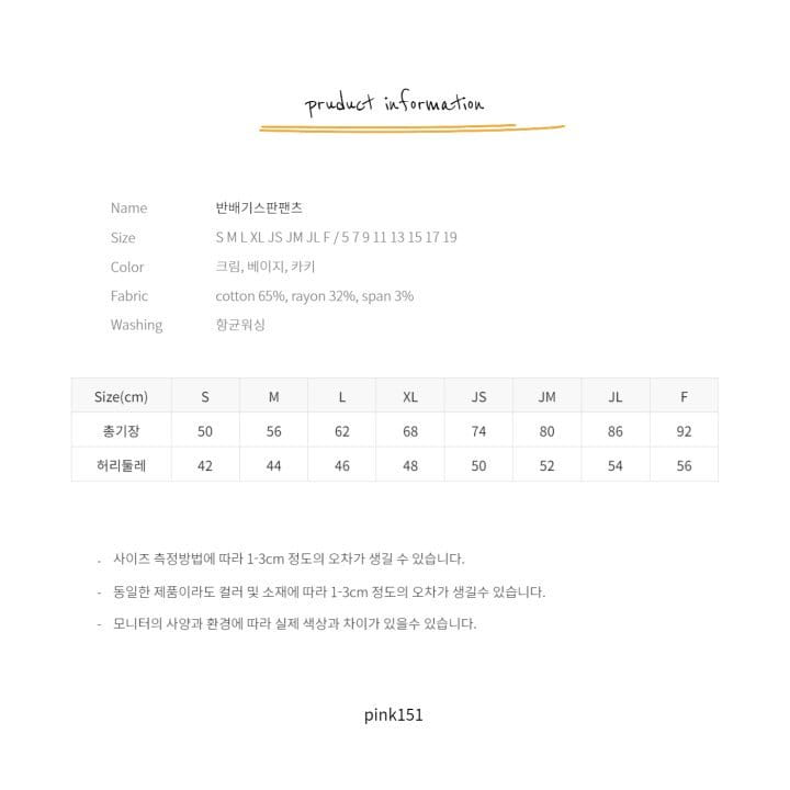 PINK151 - Korean Children Fashion - #Kfashion4kids - Half Baggy Span Pants - 12