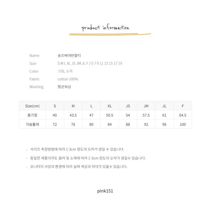 PINK151 - Korean Children Fashion - #Kfashion4kids - Songs Bear Tee - 12