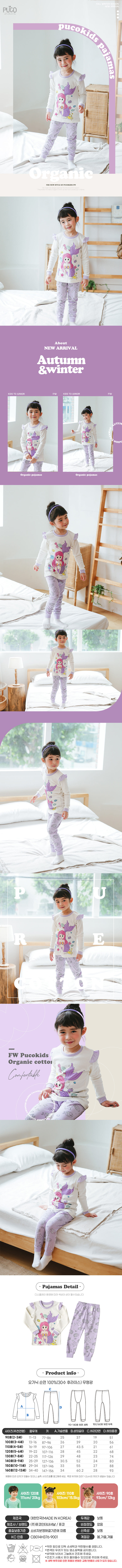 PUCO - Korean Children Fashion - #Kfashion4kids - Mermaid Violet Easywear