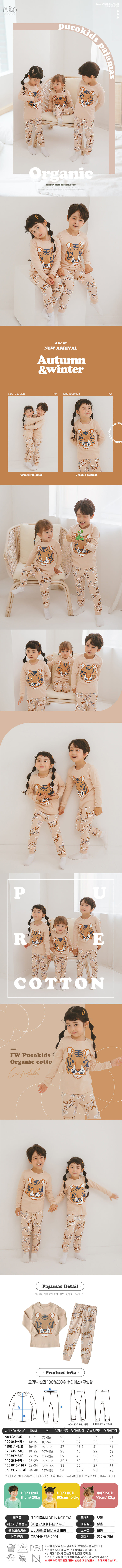 PUCO - Korean Children Fashion - #Kfashion4kids - Tiger Easywear
