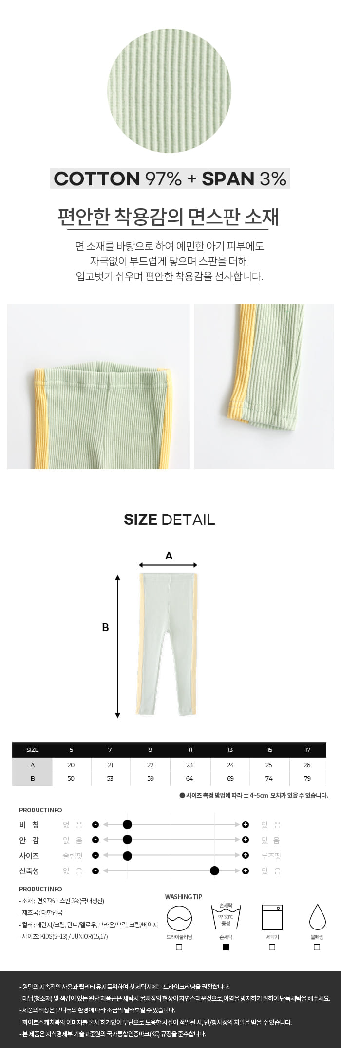 WHITESKETCHBOOK - Korean Children Fashion - #Kfashion4kids - Side Color Leggings - 9