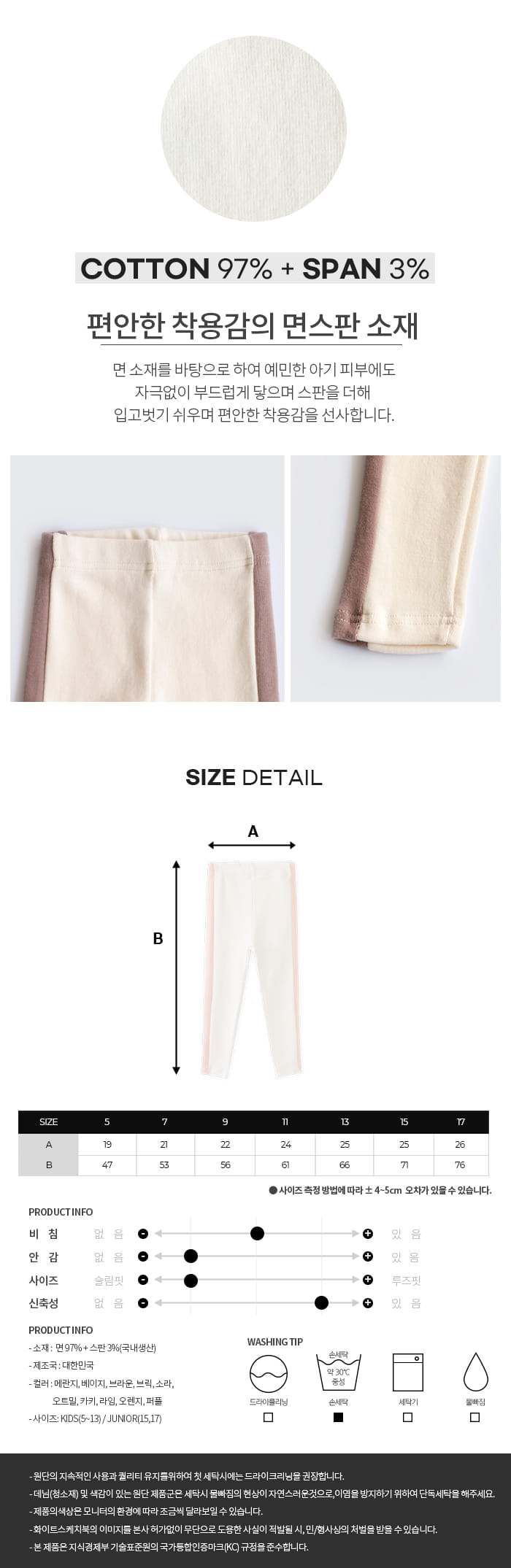 WHITESKETCHBOOK - Korean Children Fashion - #Kfashion4kids - Milk Color Leggings - 10