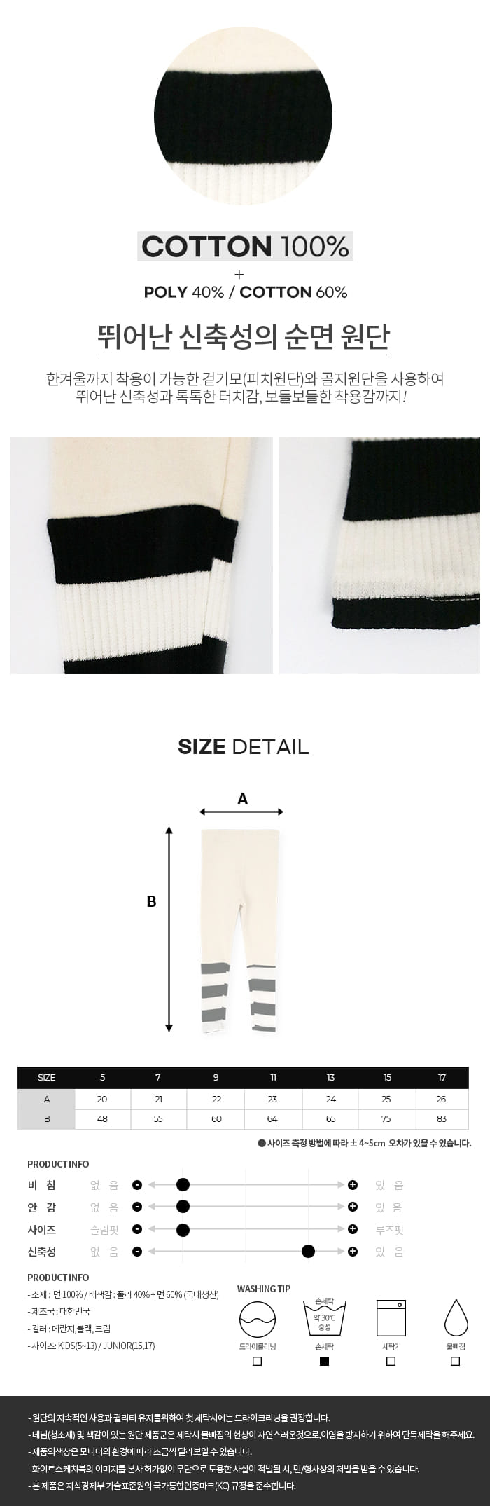 WHITESKETCHBOOK - Korean Children Fashion - #Kfashion4kids - Stripes Color Leggings - 9