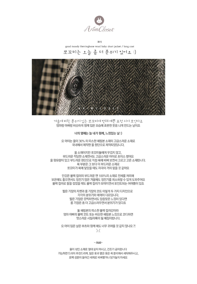 ARIM CLOSET - Korean Children Fashion - #Kfashion4kids - Good Moody Herringbone Wool baby Coat