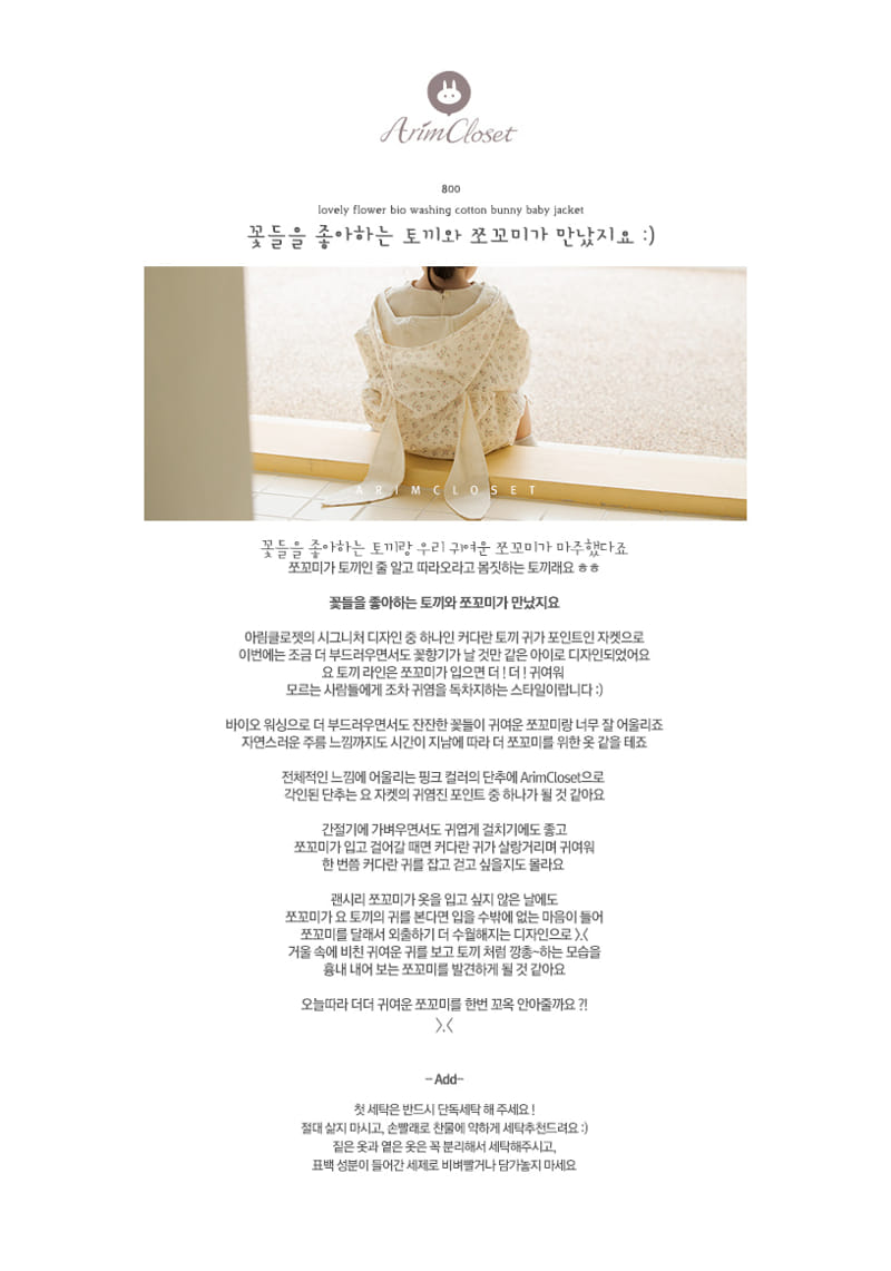 ARIM CLOSET - Korean Children Fashion - #Kfashion4kids - Lovely Flower Bunny Baby Jacket