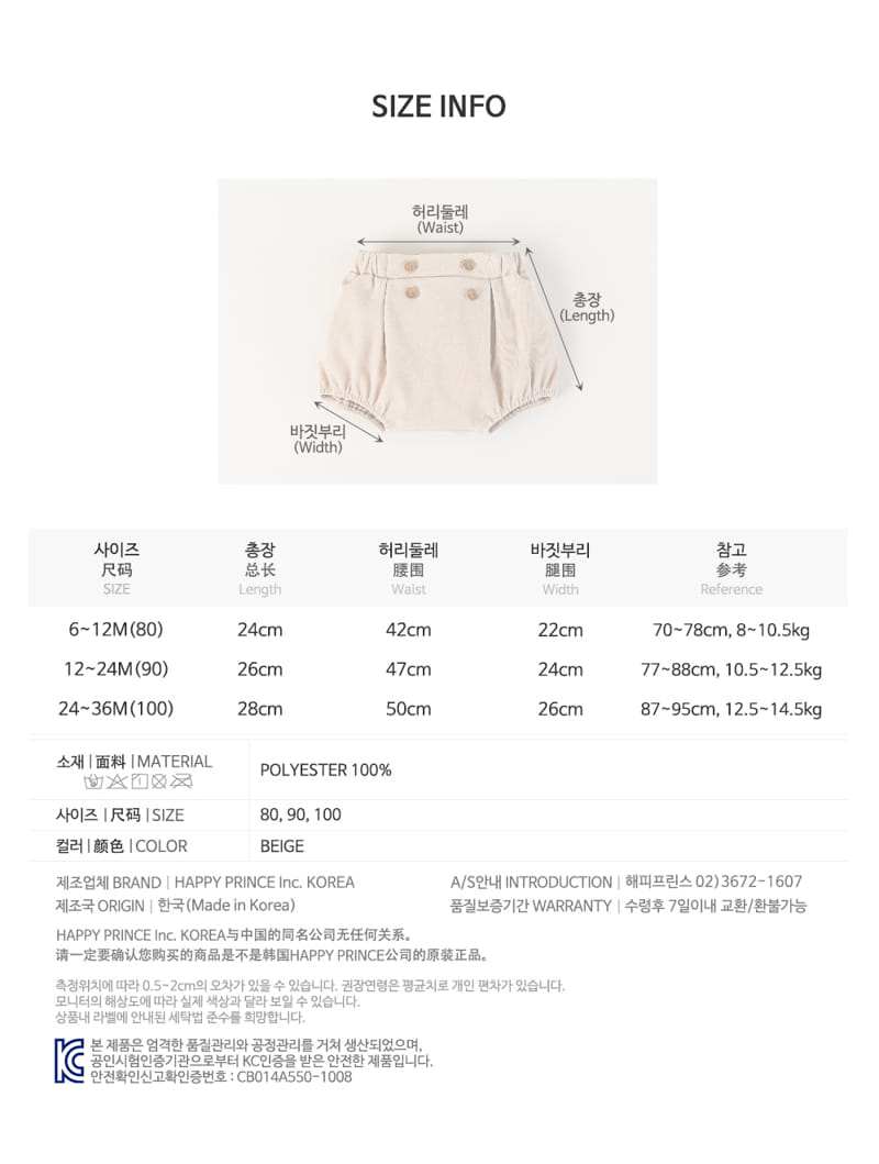 HAPPY PRINCE - Korean Children Fashion - #Kfashion4kids - Mateo Baby Pants - 8
