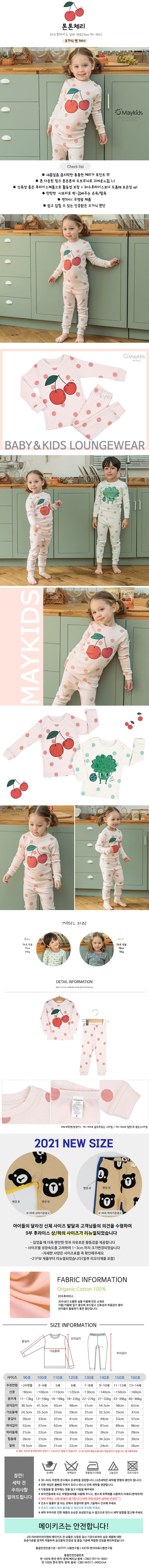 MAYKIDS - Korean Children Fashion - #Kfashion4kids - Ton Ton Cherry Easywear - 2